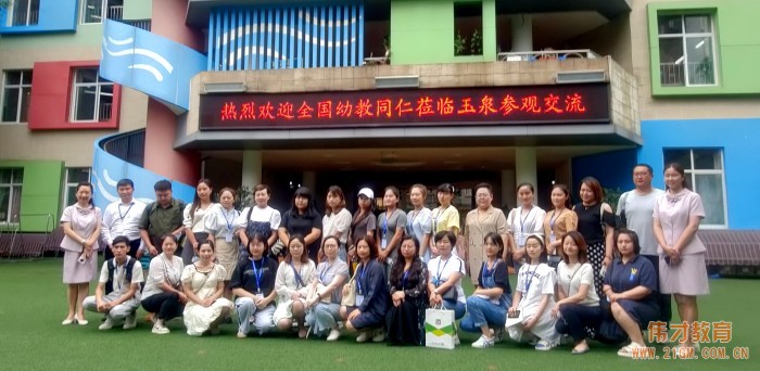 懷空杯心態,納百家之長——記偉才體系“幼兒園游戲課程設計與實施高級研修班”游學活動