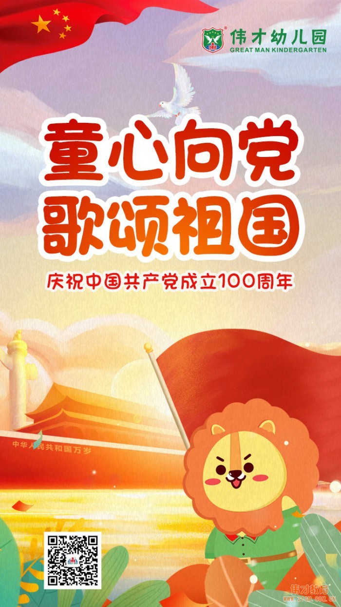 童心向黨,禮贊祖國!