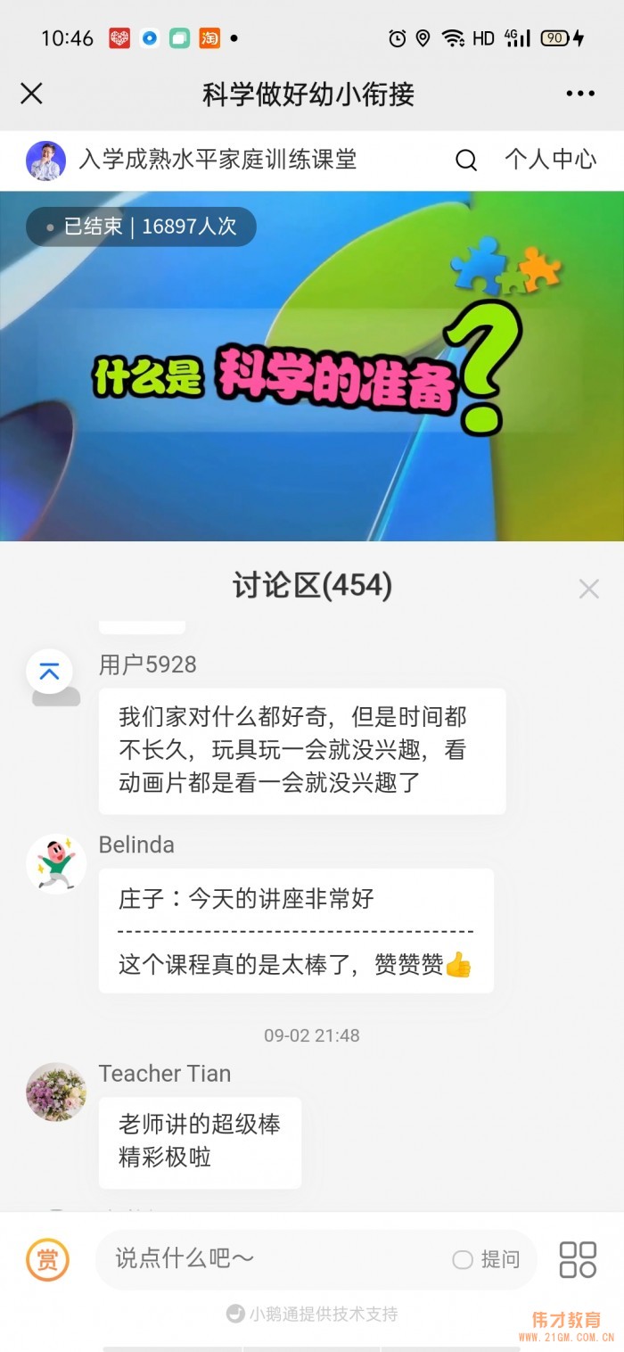 偉才專屬開學第一課!特邀北師大錢志亮教授詳解《新政之下入學準備》