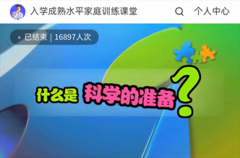 偉才專屬開學第一課！特邀北師大錢志亮教授詳解《新政之下入學準備》
