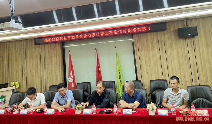 安徽天長市領導攜企業家代表團來訪偉才教育,探討職業教育合作