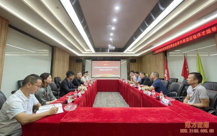 安徽天長市領導攜企業家代表團來訪偉才教育,探討職業教育合作