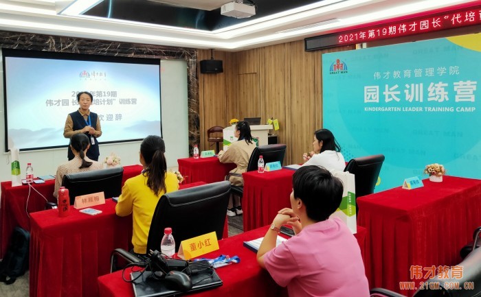 精進不休,日就月將——偉才第19期園長代培訓練營開班!
