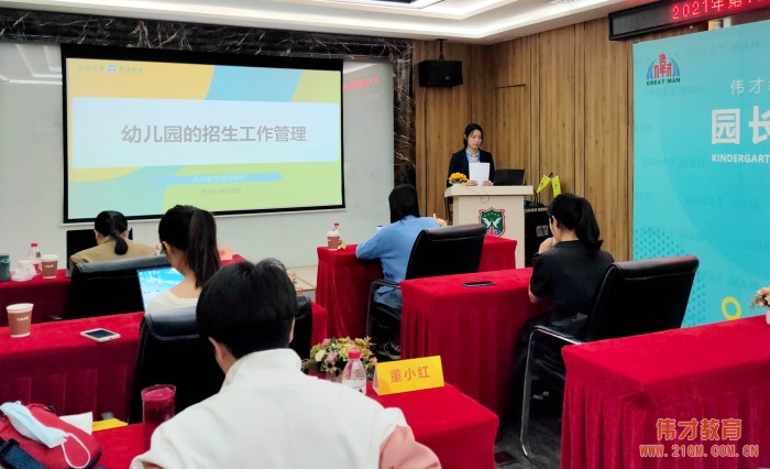 精進不休,日就月將——偉才第19期園長代培訓練營開班!