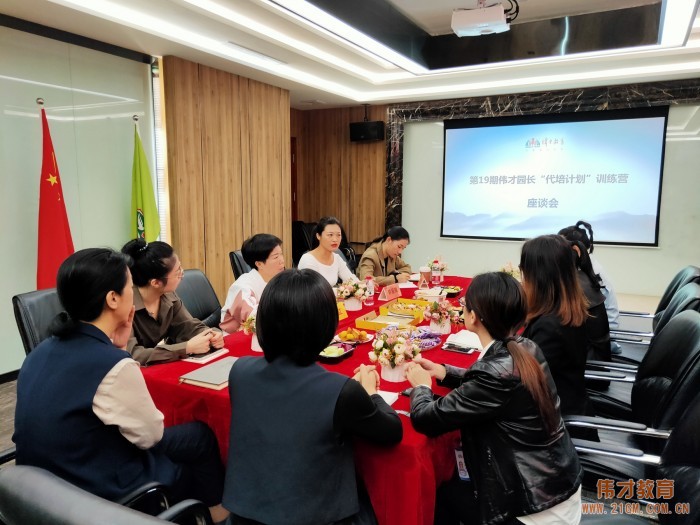 精進不休,日就月將——偉才第19期園長代培訓練營開班!