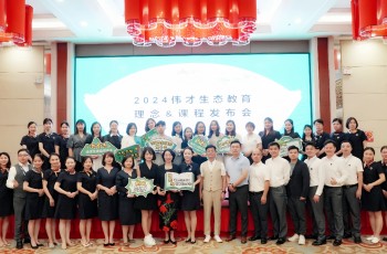 文化立魂，課程立本丨2024 偉才生態教育理念&課程發布會（第二場）