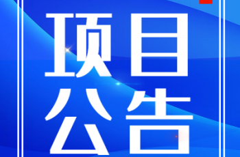 偉才幼兒園園服采購比選項目